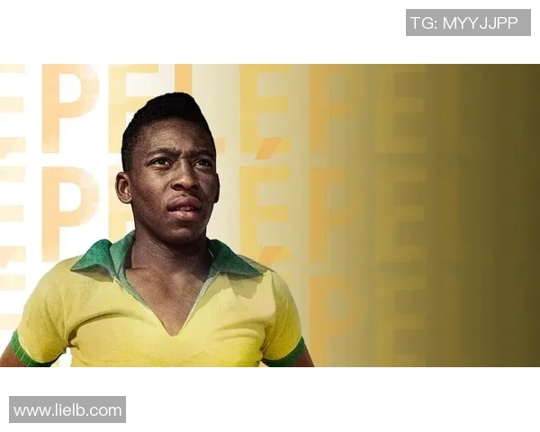 足球传奇贝利的辉煌人生与对足球的无尽热爱 足球传奇贝利的辉煌人生与对足球的无尽热爱